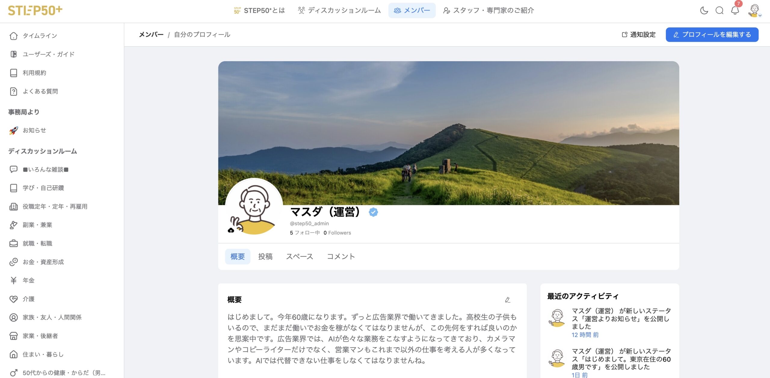 プロフィール画面の例