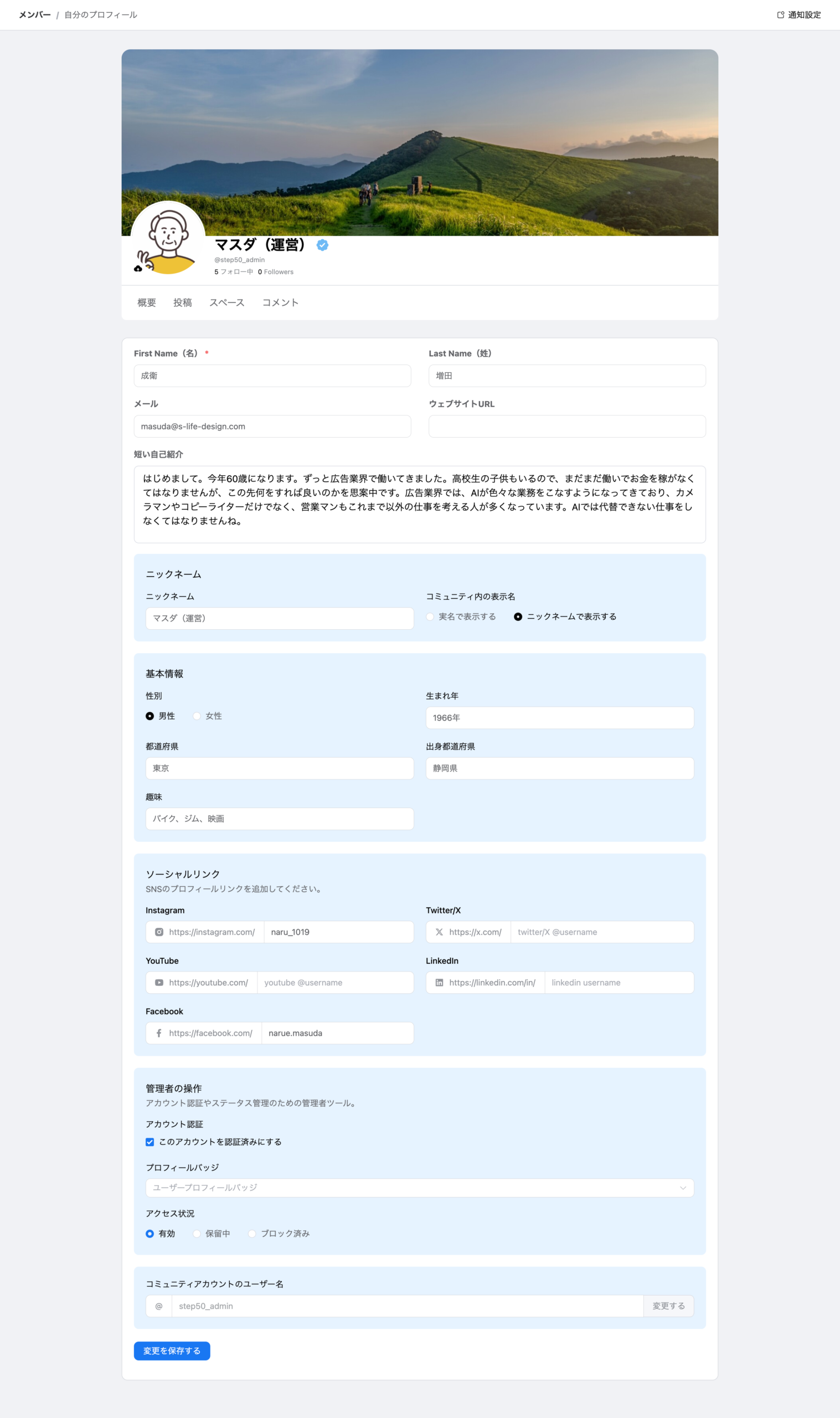 プロフィール編集画面の例