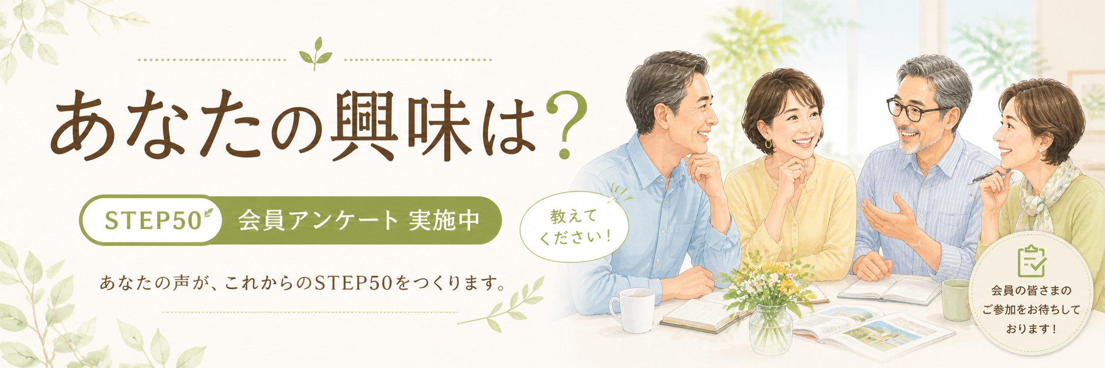 運営よりお知らせ（アンケートのお願い）